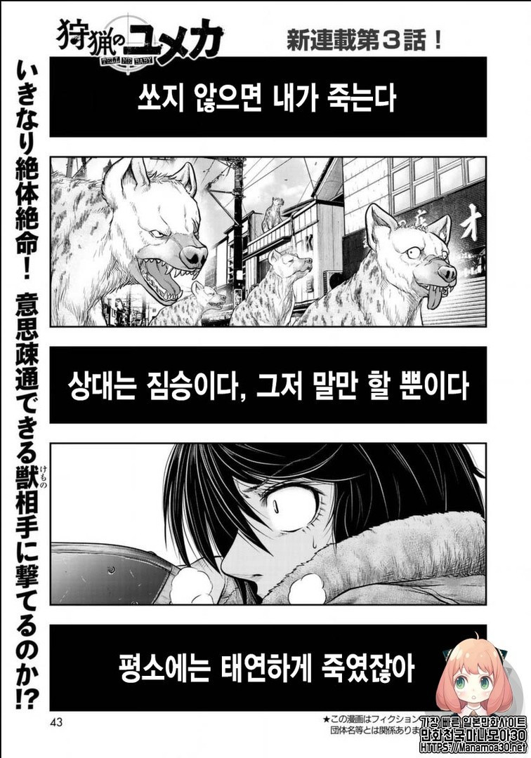 수렵의 유메카 3화